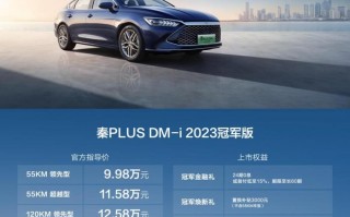 秦plus dmi2021款，秦plus dmi 2022改款