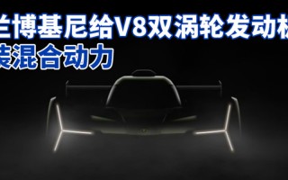 v8双涡轮增压发动机解析，兰博基尼有v8发动机吗