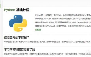 有什么学习Python的网站？