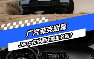 广汽菲克jeep4S店，广汽菲克jeep贴吧