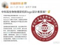 中科院物理所logo图片，中国科学院的logo