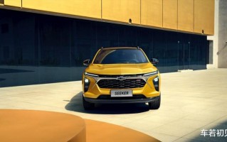 雪佛兰全新SUV Seeker将在上海全球首秀，雪佛兰全新SUV Seeker