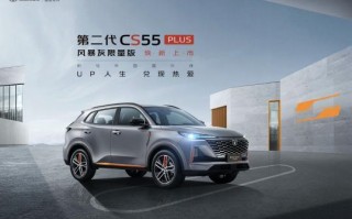 第二代cs55plus颜色，cs55plus红色