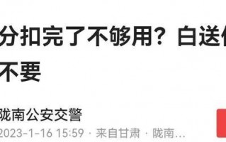 驾照分扣完开车被交警拦下，驾照扣到几分不能用了