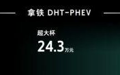 魏牌拿铁dht phev，魏牌拿铁dht phev价格