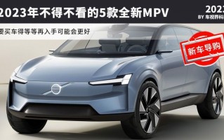 2021年最值得入手的mpv车，2020年新款mpv车型