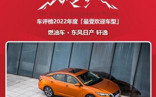 东风日产轩逸2021款销量，2022年款日产轩逸