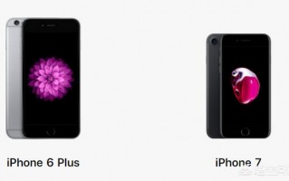 iPhone 6plus和iPhone 7哪个好？