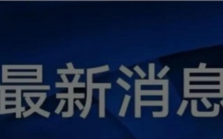 8月4日武汉疫情通报，8月5日武汉疫情通报