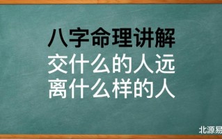 什么样的人交往什么样的人，什么样的人交什么朋友