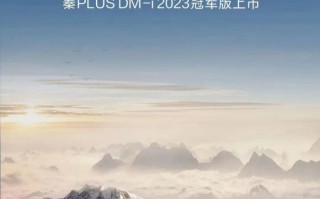 秦PLUS DM i，秦plus dm I