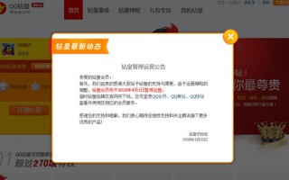 如何看待曾统领群钻的腾讯QQ钻皇宣布将暂停运营？
