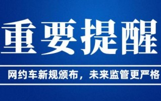 杭州有多少网约车司机，杭州网约车新规正式施行