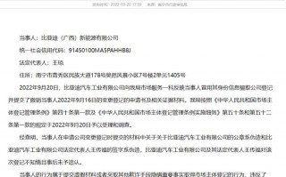 比亚迪汽车工业有限公司公章，比亚迪公司报警电话是