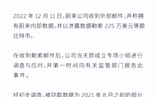 蔚来客户信息数据泄露打了谁的电话，蔚来客户信息数据泄露