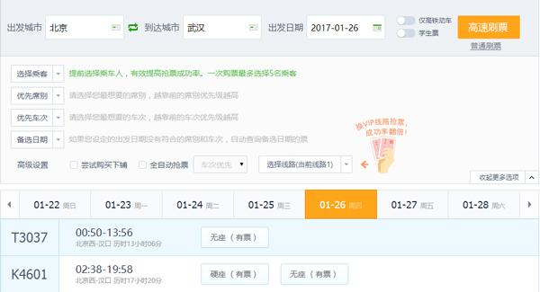 为什么12306能买到火车票，用刷票软件反而买不到了？-第3张图片