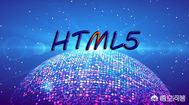 怎样能快速学好HTML5？-第1张图片