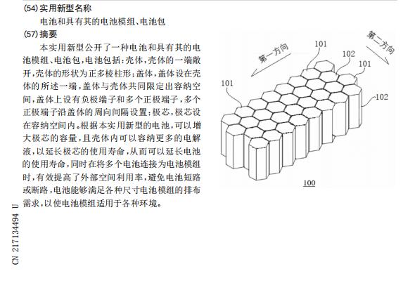 比亚迪六棱柱电池 是特斯拉4680电池的真正原因吗，比亚迪六棱柱电池 是特斯拉4680电池的真正生产者吗-第2张图片