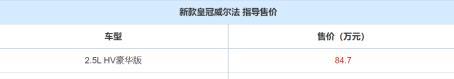 皇冠威尔法什么时候上市，2022款皇冠威尔法-第2张图片