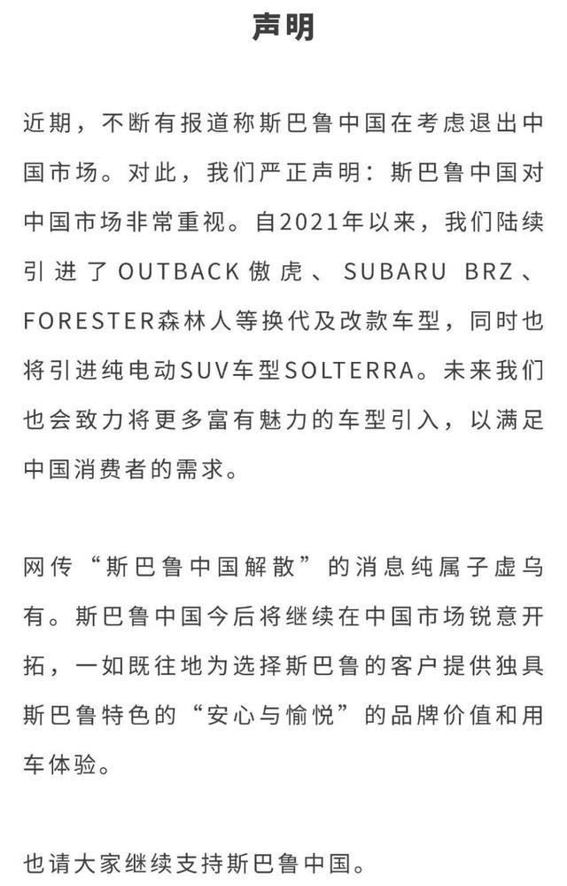 斯巴鲁为什么在中国没做起来，斯巴鲁汽车什么时候成立的-第2张图片