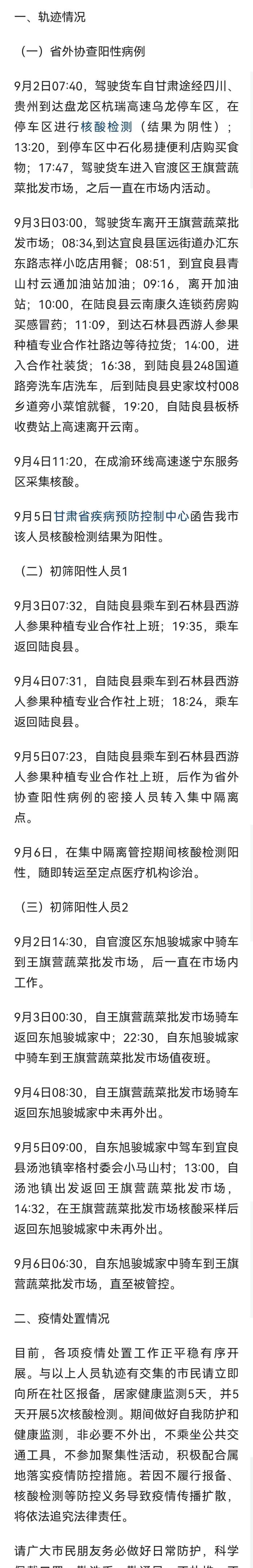 昆明1份核酸样本初筛呈阳性 复检为阴性，昆明确诊一例最新消息-第3张图片