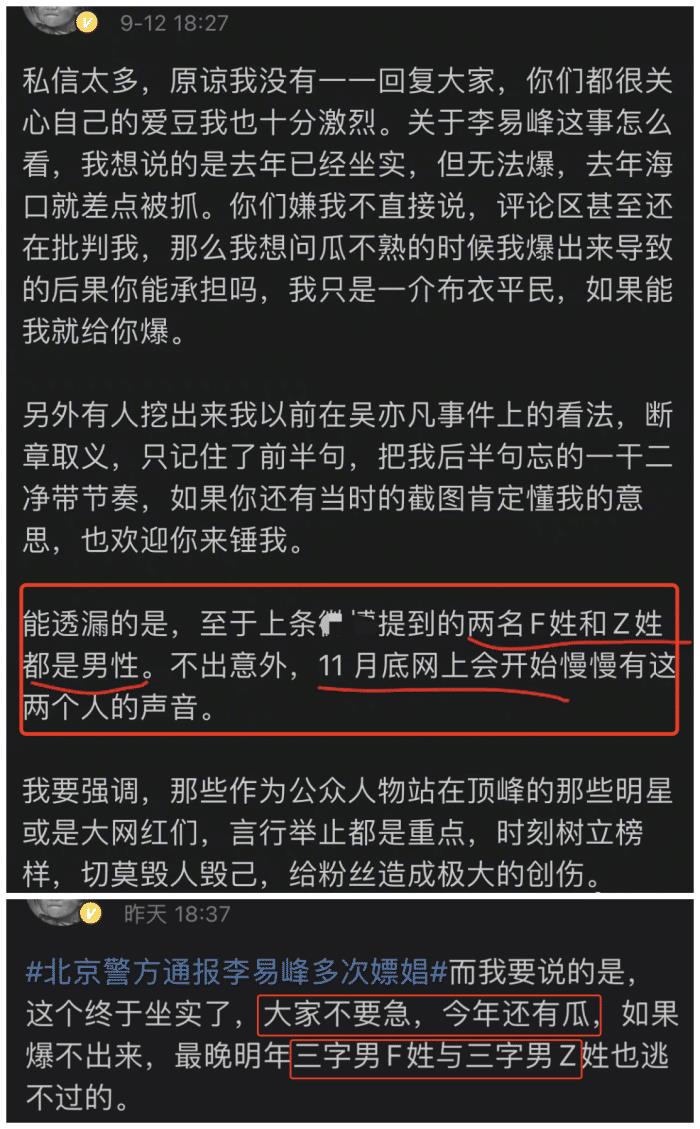 第一位曝出李易峰事件的博主，第一位曝出李易峰事件的博主是-第2张图片