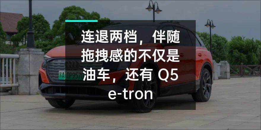 和q5etron试驾测评，开着大奔来接你是什么歌-第32张图片