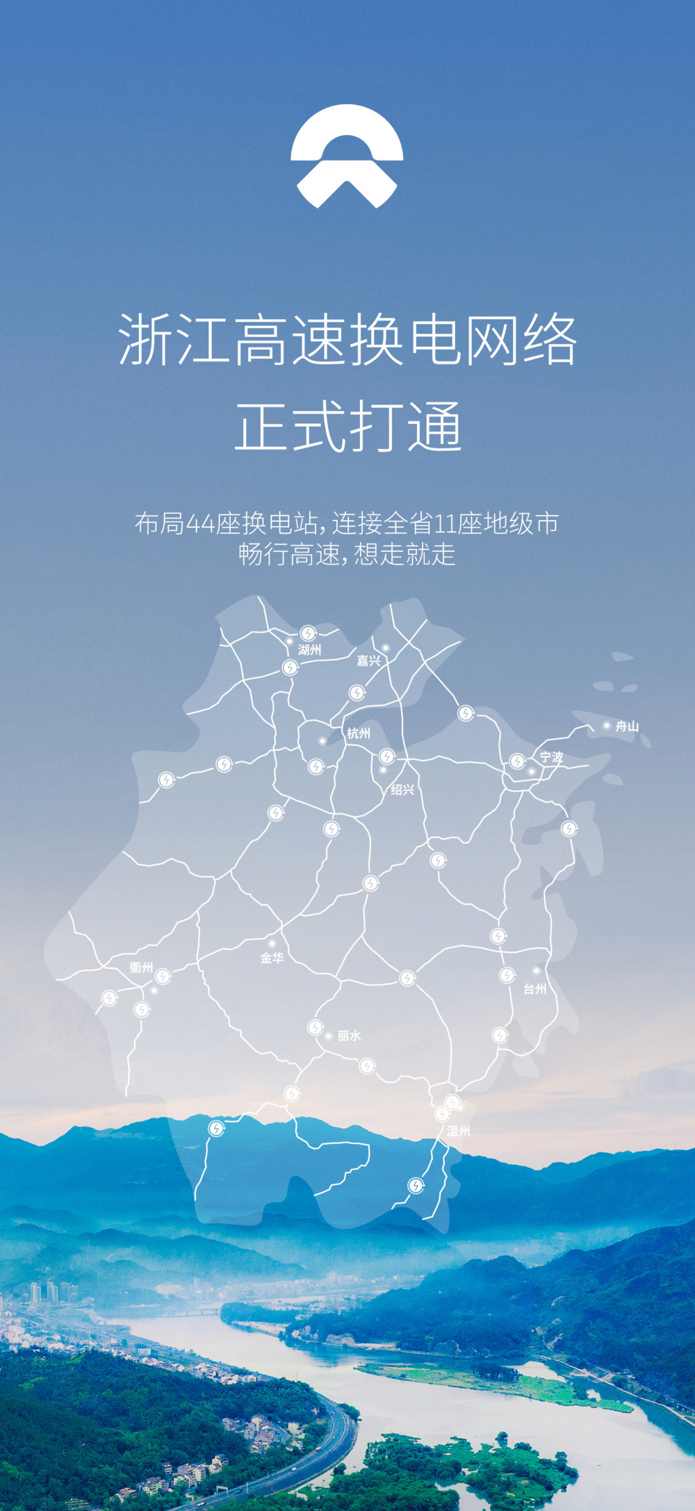 蔚来浙江高速换电网络正式打通了吗，蔚来浙江高速换电站地图-第1张图片