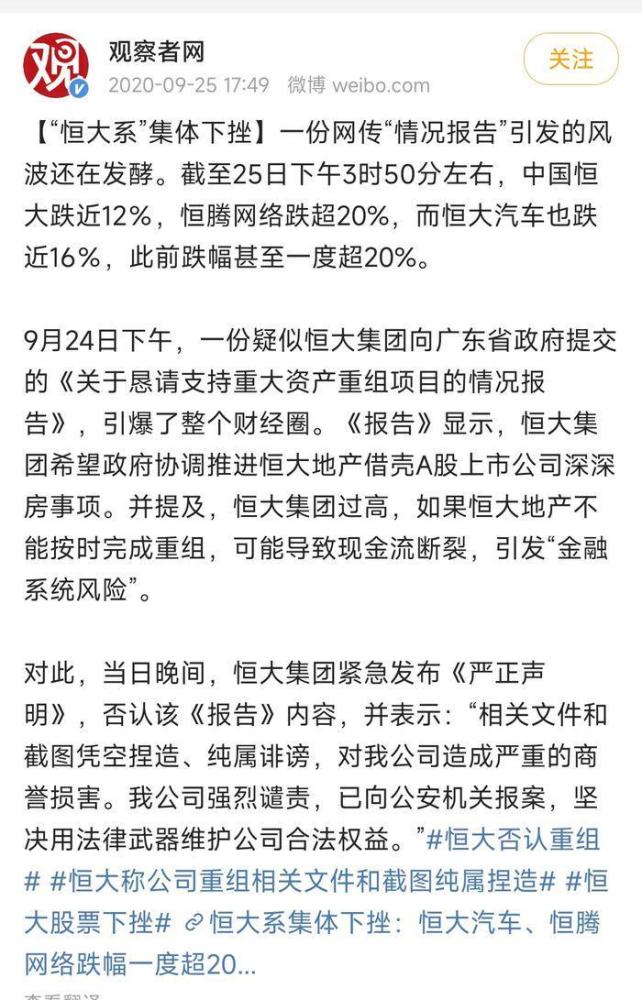 恒大汽车或被并购的企业，恒大是否被国家并购了-第5张图片