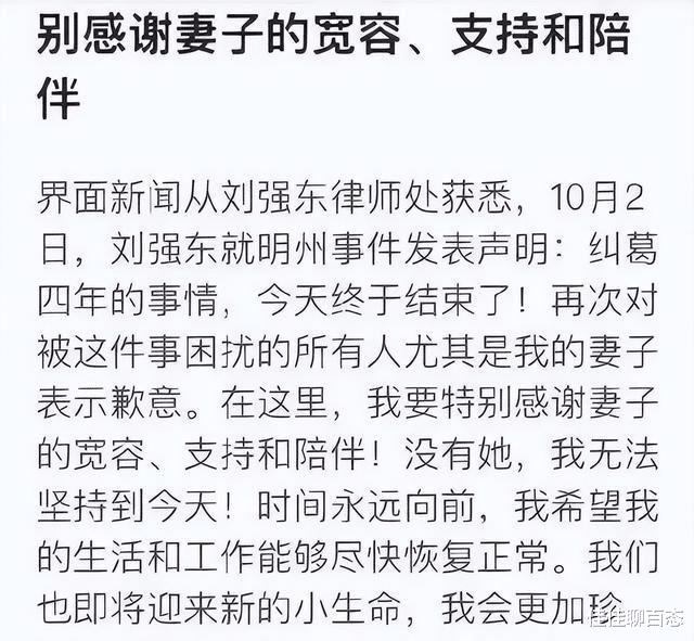 刘强东明州案件是怎么回事，刘强东明州案件是怎么回事 视频-第2张图片