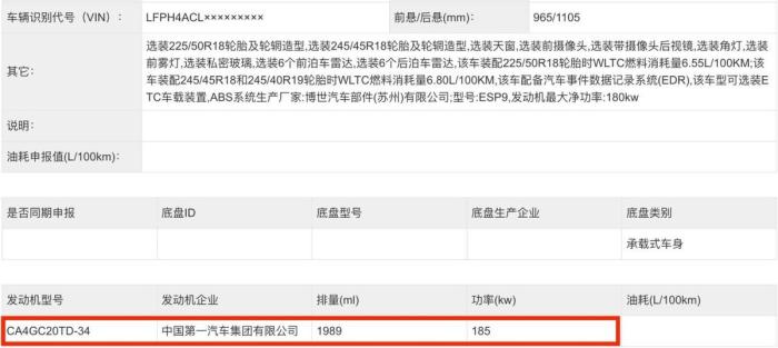 红旗h6新车曝光图片，全新红旗H6最新消息-第6张图片