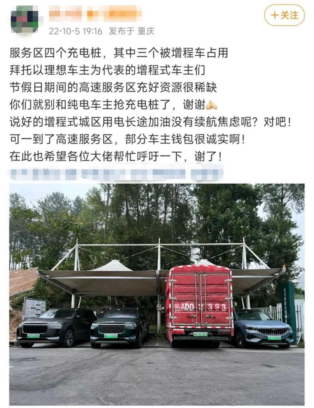 不让混动车主上高速服务区充电违法吗，不让混动车主上高速服务区充电怎么办-第2张图片