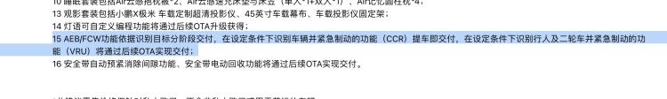 造车新势力的aeb怎么就是刹不住车呢，造车新势力的aeb怎么就是刹车了-第7张图片