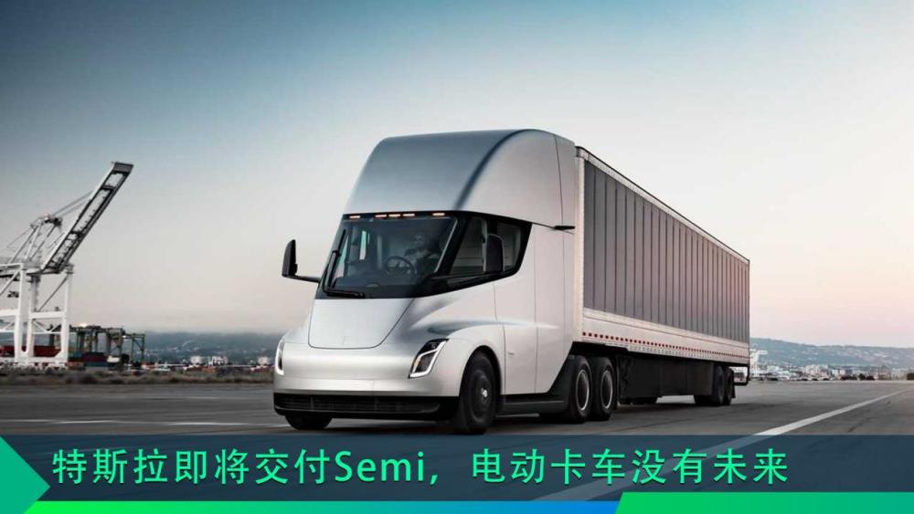 特斯拉Semi电动卡车，特斯拉semi上市时间-第1张图片