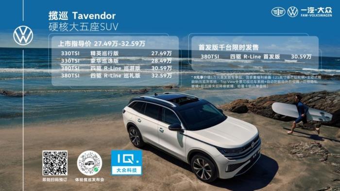 一汽大众全新大型SUV，一汽大众全新旗舰SUV-第1张图片