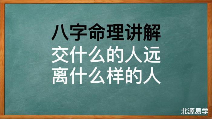 什么样的人交往什么样的人，什么样的人交什么朋友-第1张图片