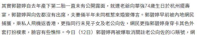 港媒曝郭碧婷飞往香港真正原因是，港媒曝郭碧婷飞往香港真正原因视频-第5张图片