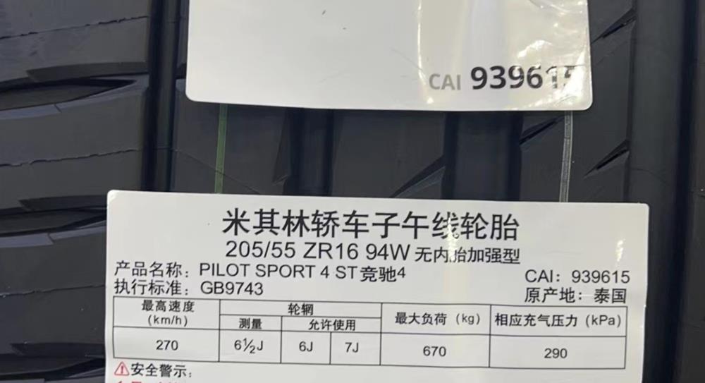 轮胎厂商推荐的最佳品牌，轮胎厂商推荐的最佳配置-第4张图片