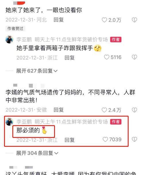 李亚鹏直播人气才2万吗，李亚鹏直播人气才高吗-第8张图片