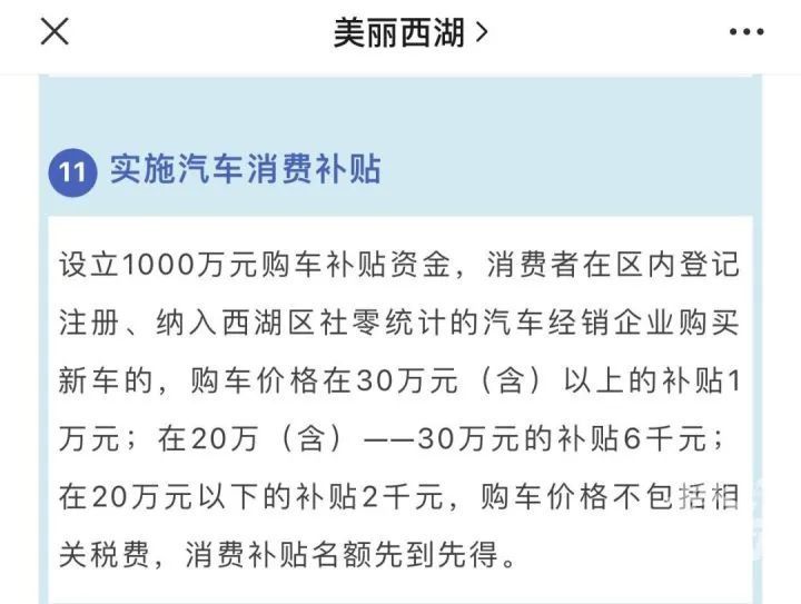 杭州汽车消费补贴政策，杭州购车补贴5000-第6张图片